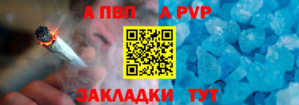 Ялуторовск  Alfa_PVP Crystall  Вход с VPN  А ПВП  А ПВП крисы CK 