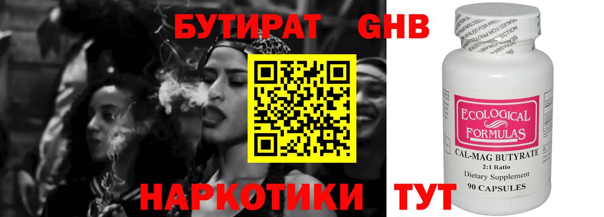 Бутират Butirat  Вход с VPN  Бутират  Ялуторовск 
