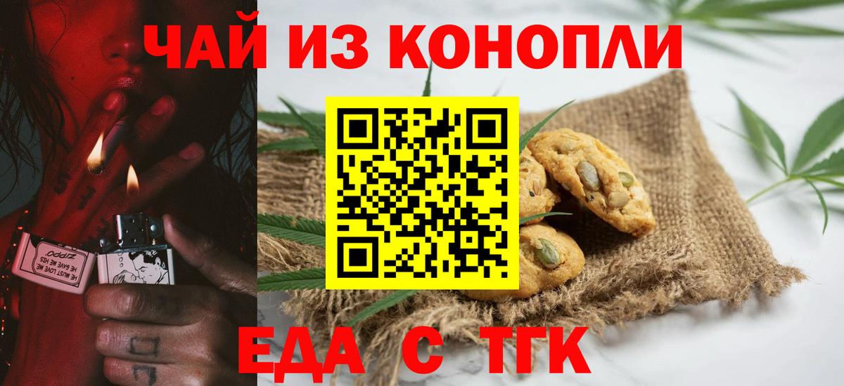 Еда ТГК конопля Ялуторовск