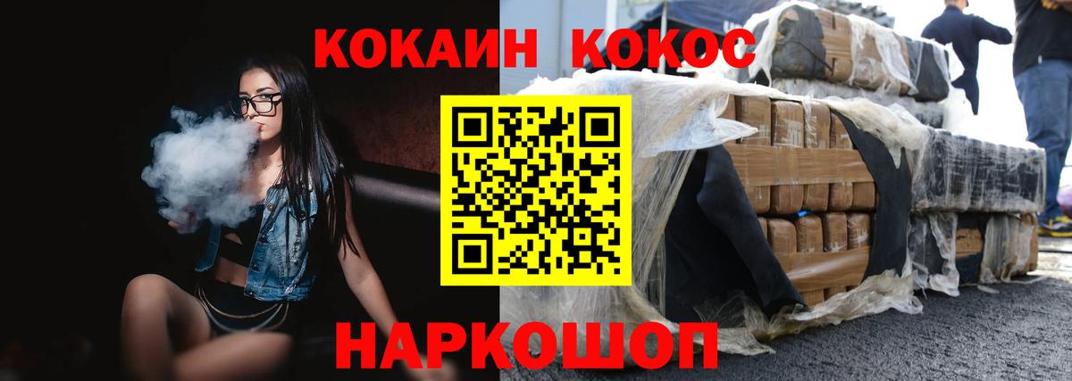 Кокаин 97% Ялуторовск