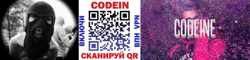 Кодеин Purple Drank Ялуторовск