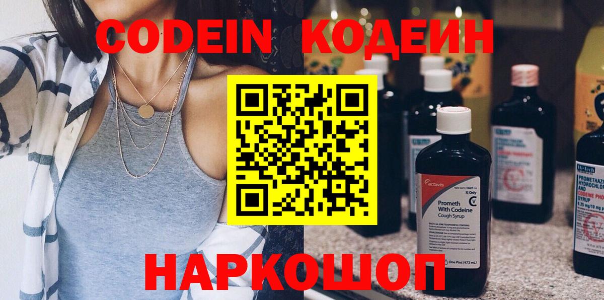Ялуторовск  Кодеин Purple Drank  Вход с VPN  Codein Purple Drank 