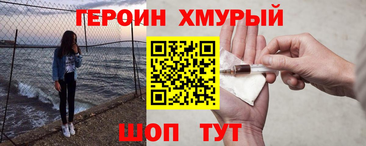 Героин белый Ялуторовск