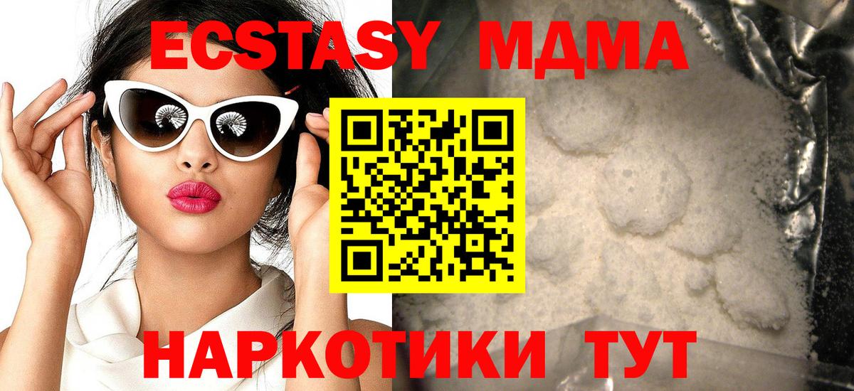 МДМА  Вход с VPN  МДМА crystal  Ялуторовск  МДМА молли 