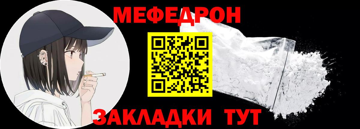 МЯУ-МЯУ кристаллы  Мефедрон  Ялуторовск  МЕФ    рабочий сайт  Вход с VPN 