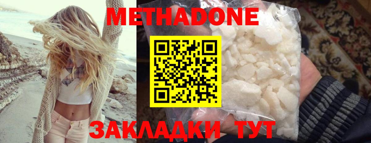 Метадон methadone Ялуторовск